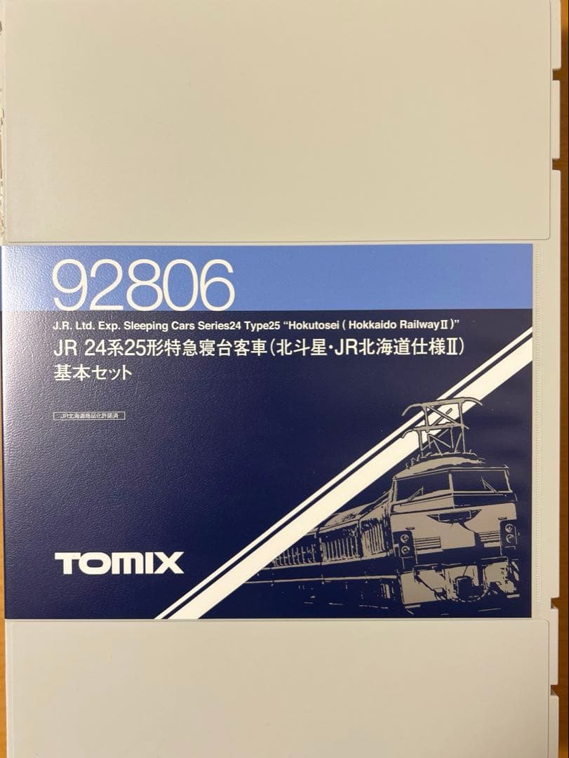 TOMIX 寝台特急「北斗星・JR北海道仕様Ⅱ」牽引車4両セット