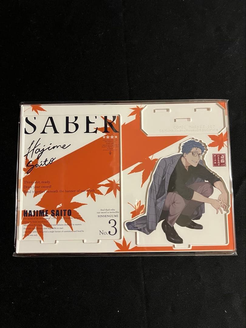 斎藤一の本 新刊4点セット コミケ107