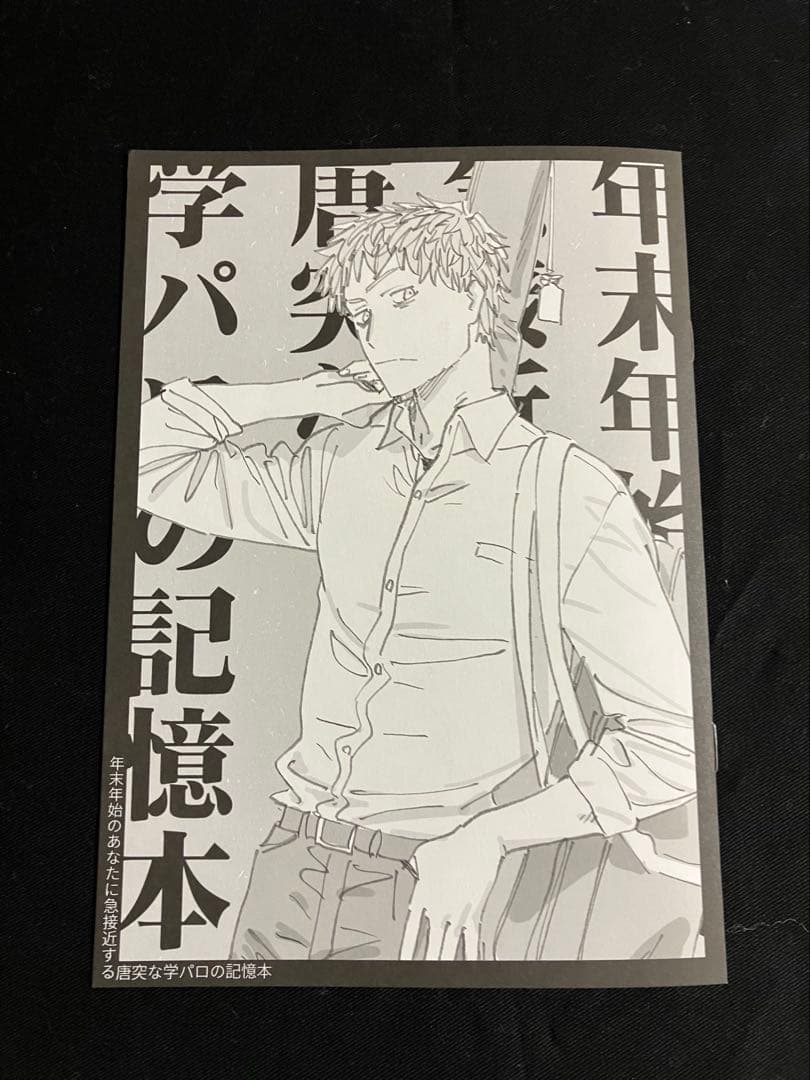 斎藤一の本 新刊4点セット コミケ107