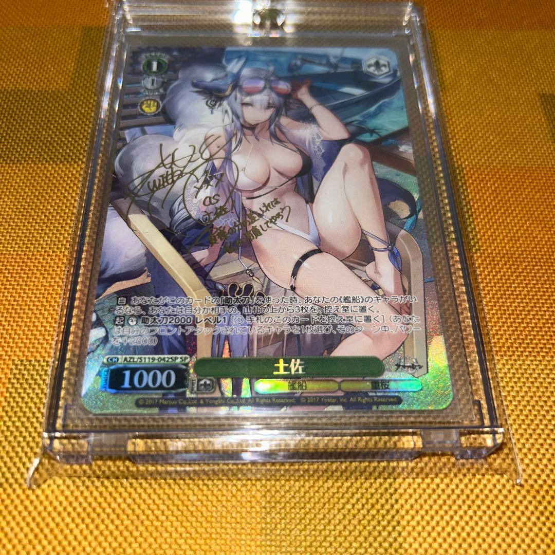 ヴァイスシュヴァルツ　SP 土佐　アズールレーン Vol.2