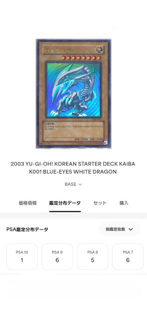 遊戯王青眼の白龍 韓国語版 PSA9希少