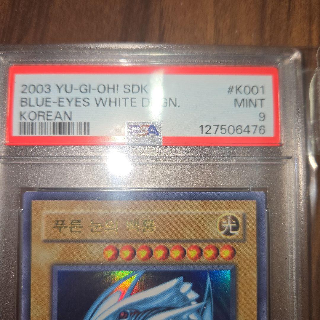 遊戯王青眼の白龍 韓国語版 PSA9希少