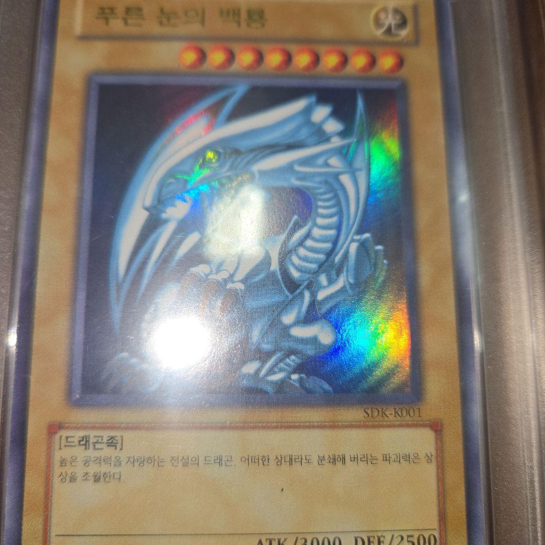 遊戯王青眼の白龍 韓国語版 PSA9希少