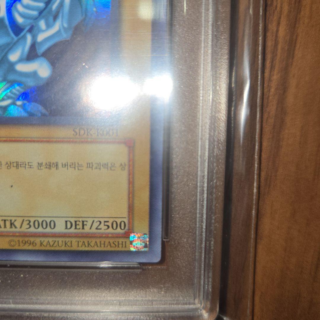 遊戯王青眼の白龍 韓国語版 PSA9希少