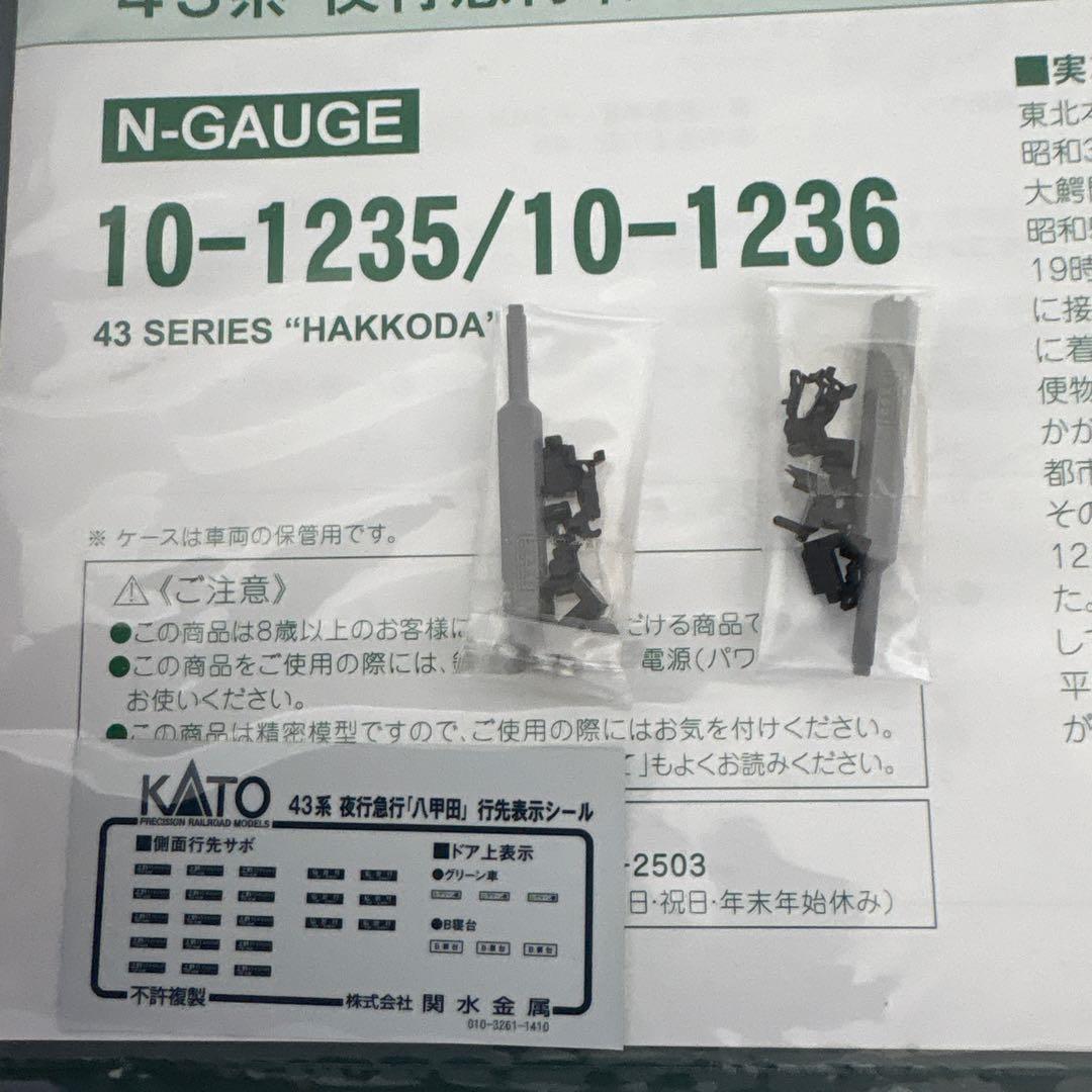 【新同】KATO10-1235/1236 43系夜行急行八甲田フル⑤付属品未開封