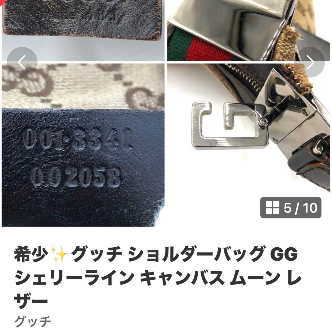 y*5様 グッチショルダー値下げ