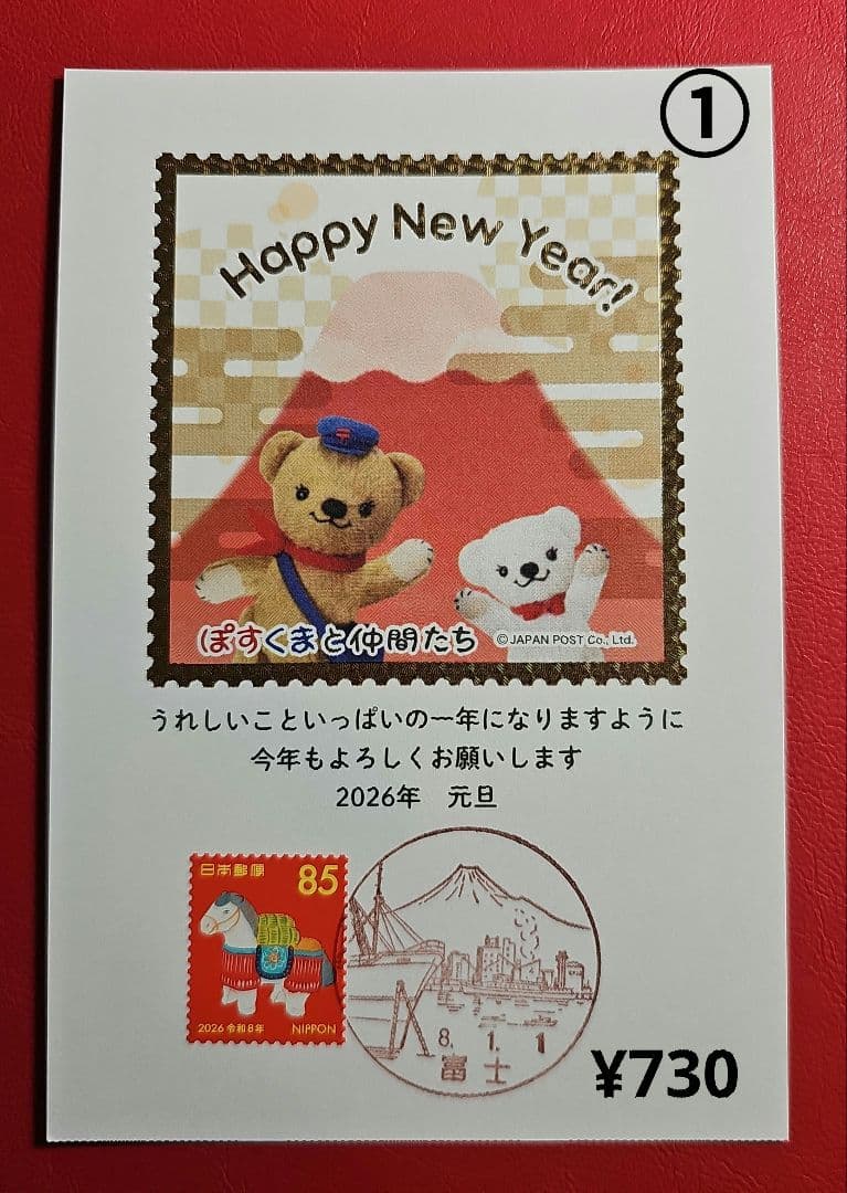 モチピ 記念押印・風景印・小型印付きポストカード&シール