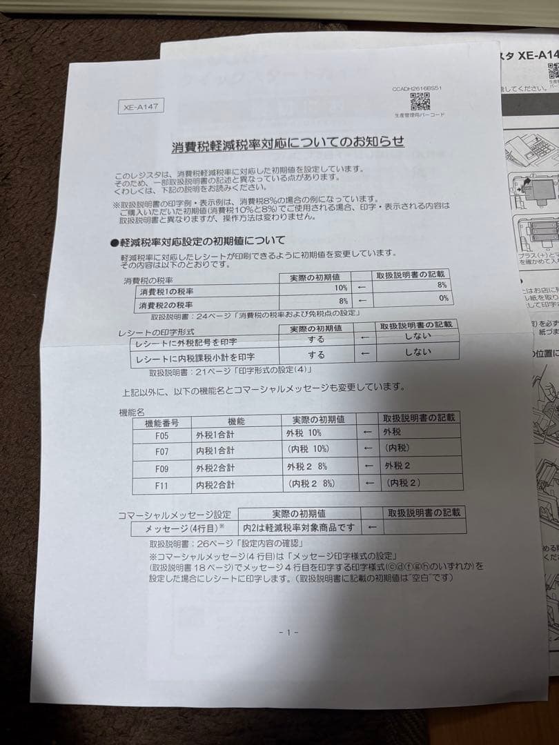 シャープ SHARP XE-A147 高性能電子レジスタ 白 ホワイト
