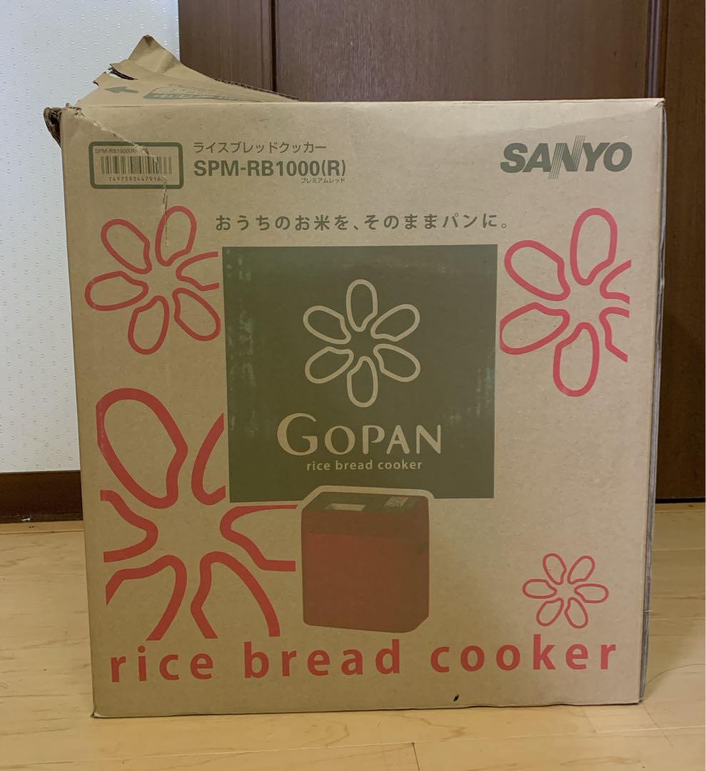 【美品】SANYO ライスブレッドクッカー　GOPAN SPM-RB1000