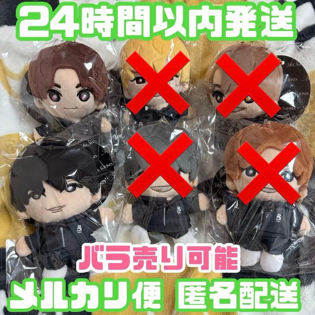 SixTONES 手つなぎぬい