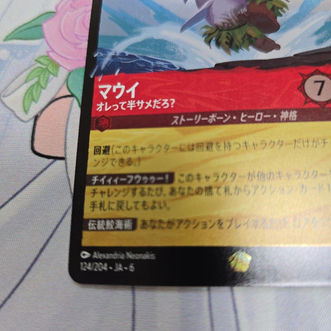 ロルカナ　サメマウイ　フォイル