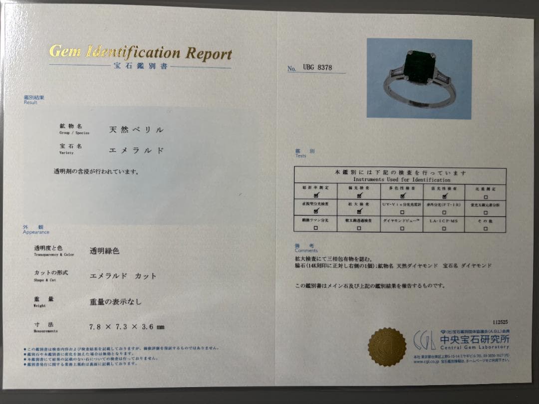 【CGL鑑別書付】天然エメラルドリング　エメラルドカット 約7.8mm