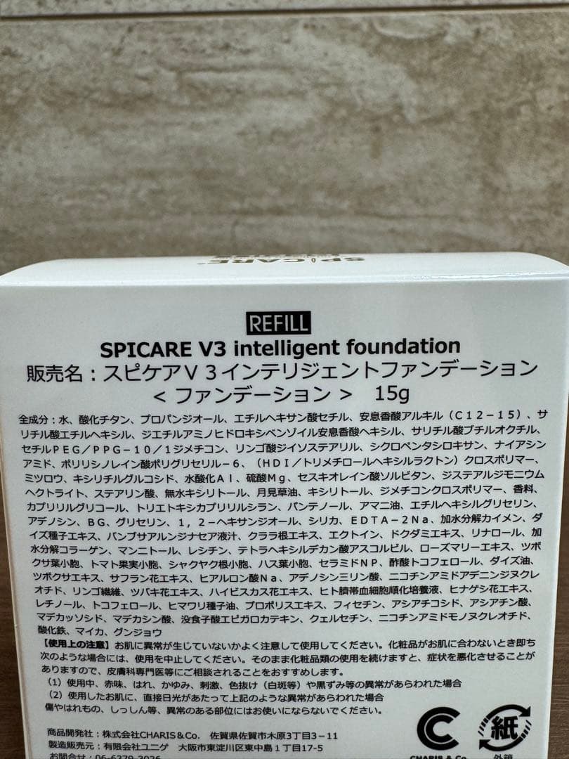 専用品　サンスクリーン　インテリジェントレフィル