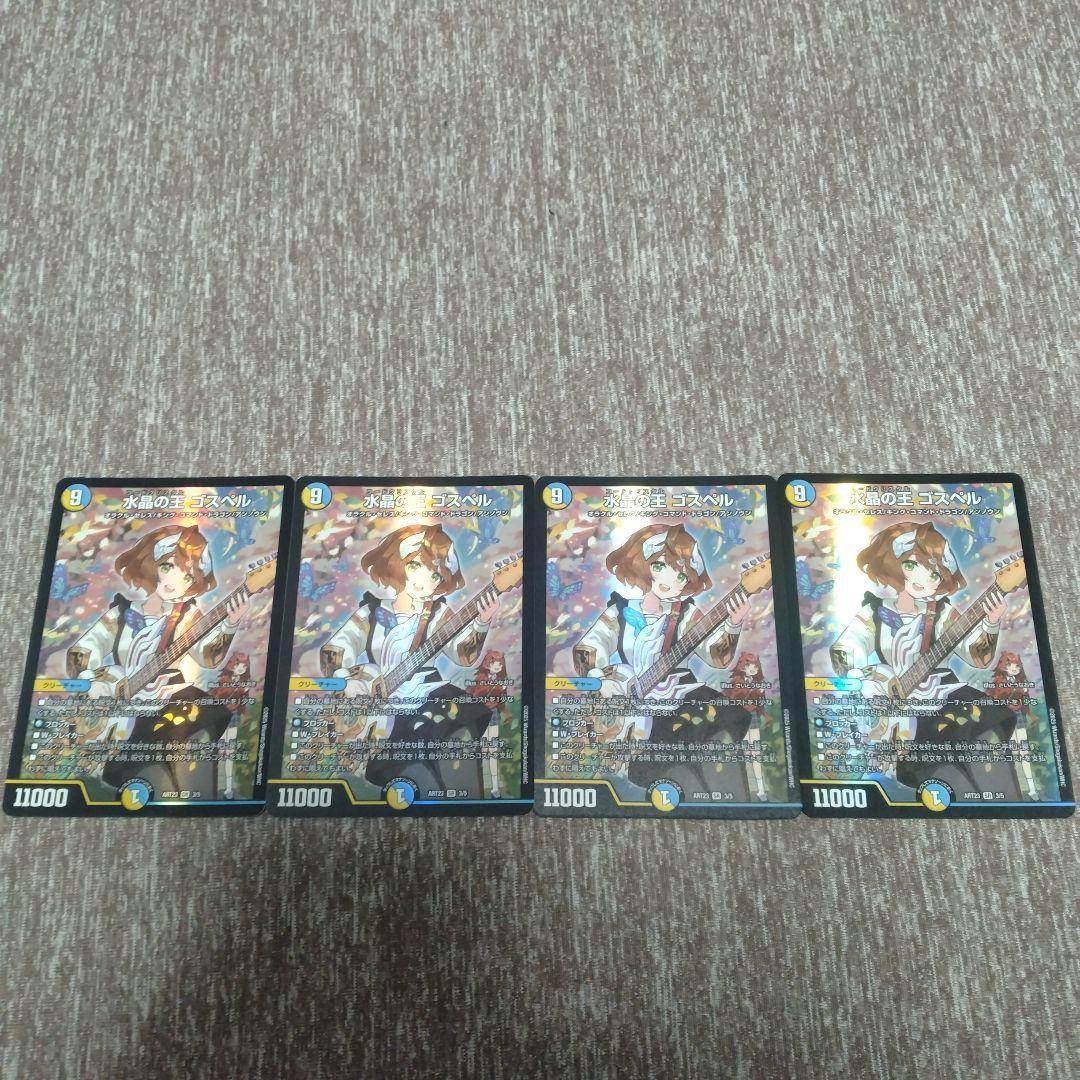 最終値下げ　デュエマ　ゴスペル　神アート