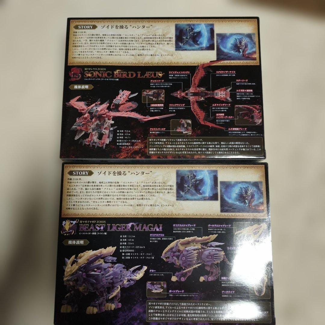 セ*吉様 40周年 ZOIDS ソニックバードレウス & ビーストライガーマガイ