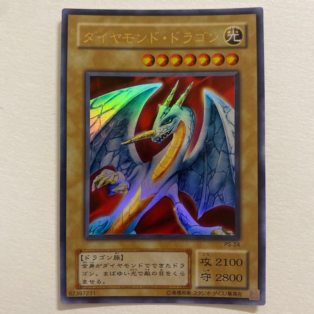遊戯王　ダイヤモンド・ドラゴン スーパー　PS-24