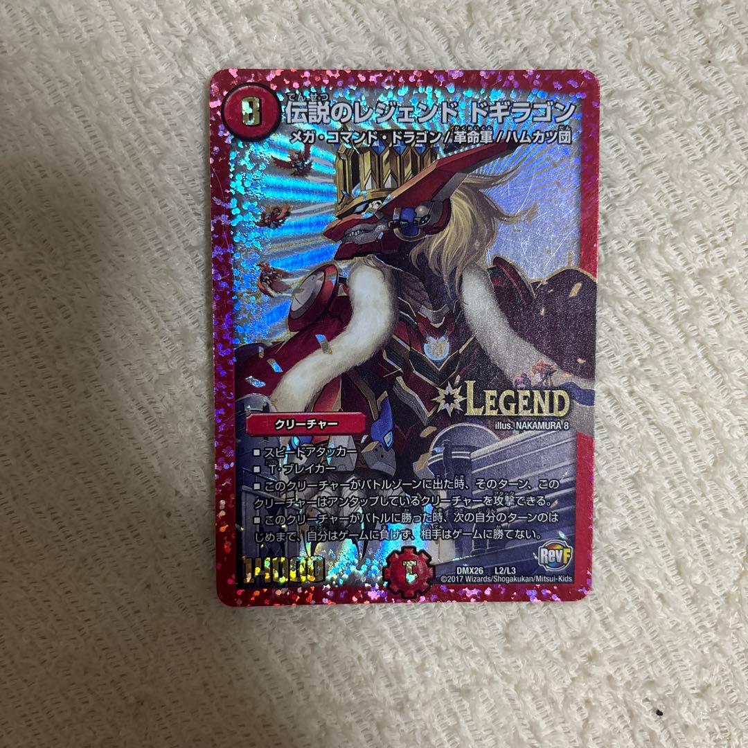 伝説のレジェンド・ドギラゴン DMX26