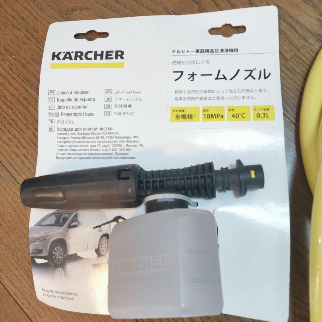 K2サイレントBC 高圧洗浄機 本体　ケルヒャー　フォームノズル、専用ホース