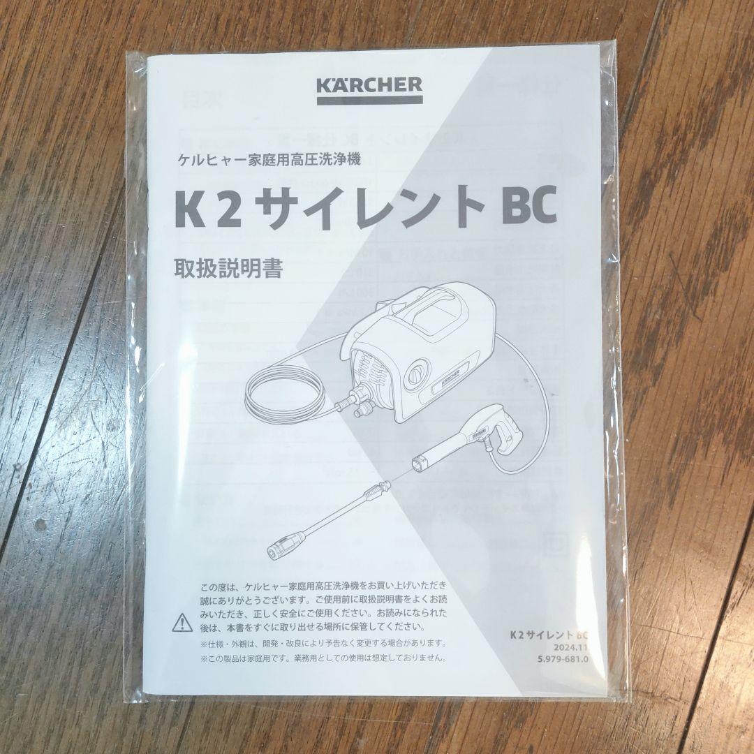 K2サイレントBC 高圧洗浄機 本体　ケルヒャー　フォームノズル、専用ホース