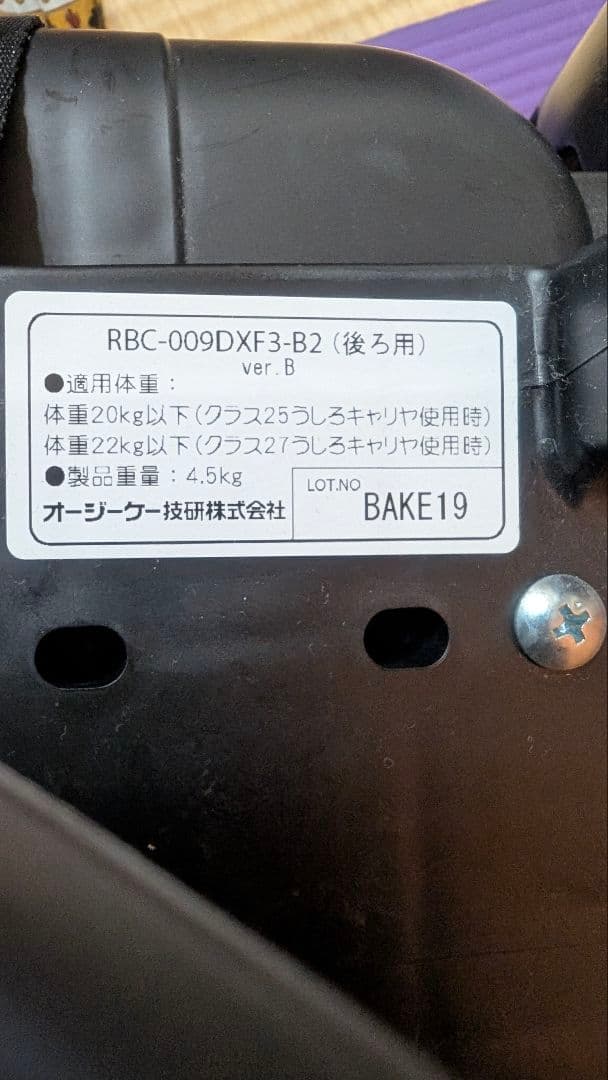 OGK 取り外しができる自転車用チャイルドシート RBC-009DXF3-B2