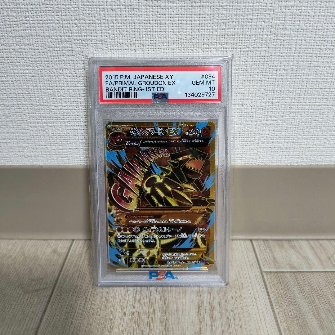 ポケモンカードゲーム ゲンシグラードンEX UR PSA10