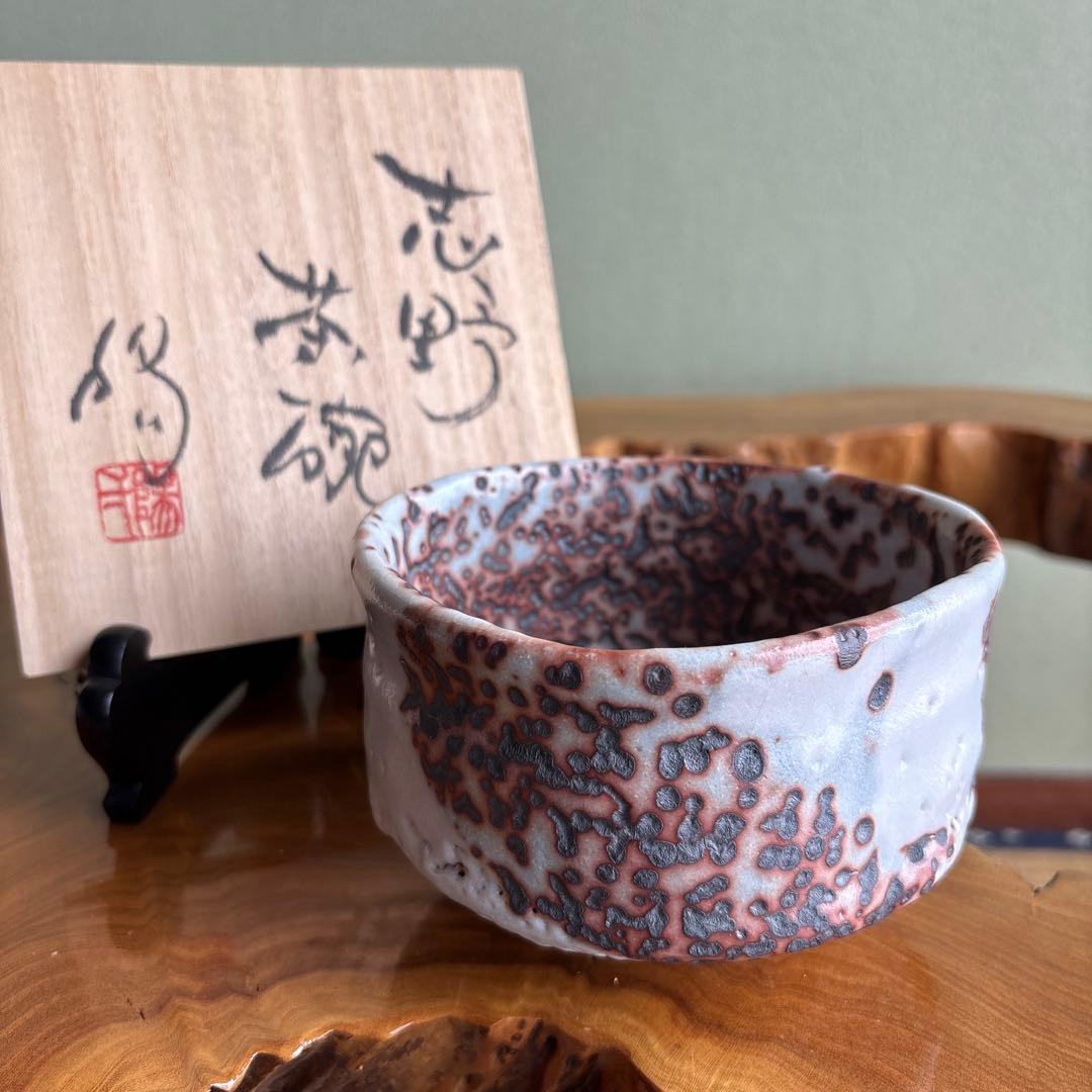小崎一陽造 志野焼 抹茶碗 茶道具 共箱(405m)
