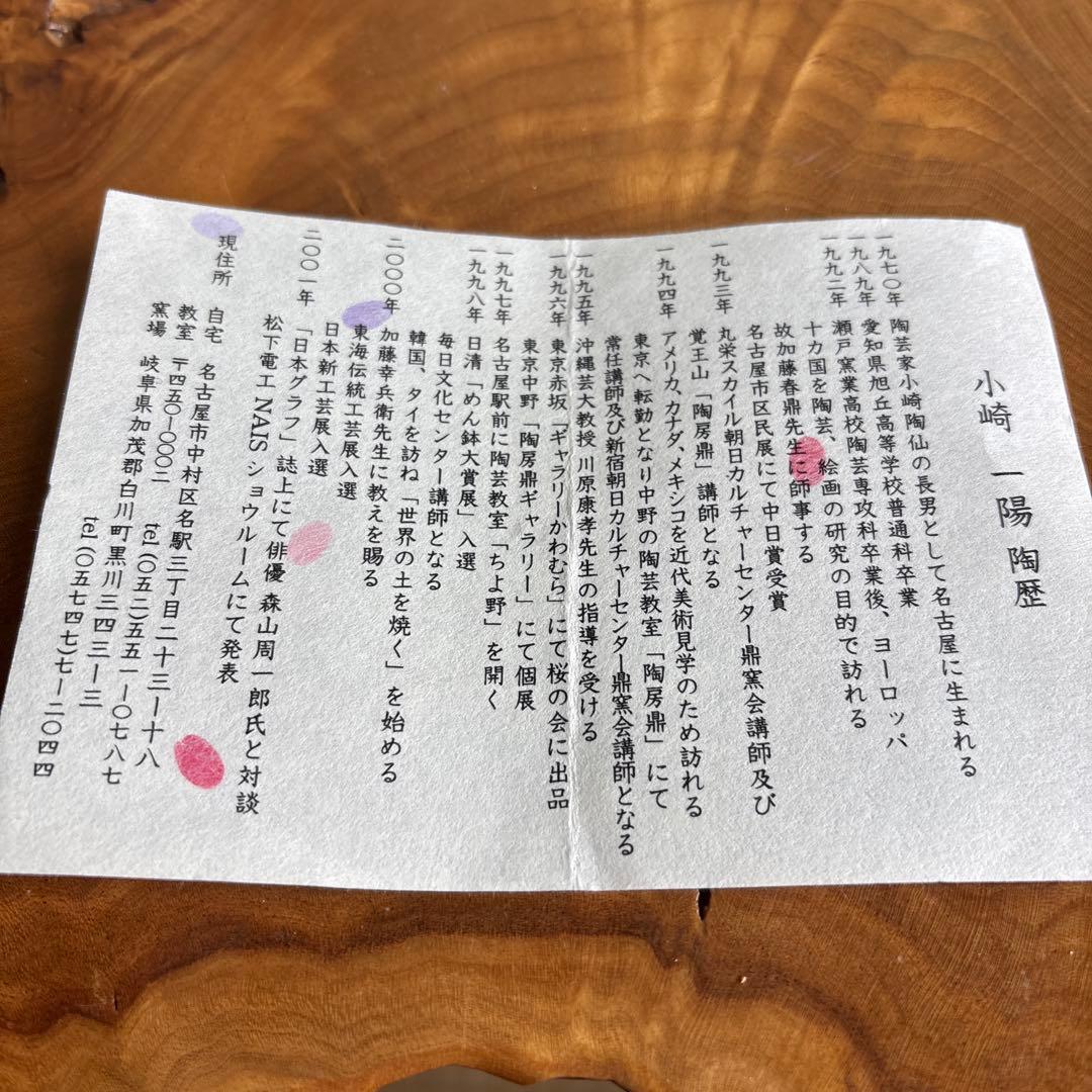 小崎一陽造 志野焼 抹茶碗 茶道具 共箱(405m)