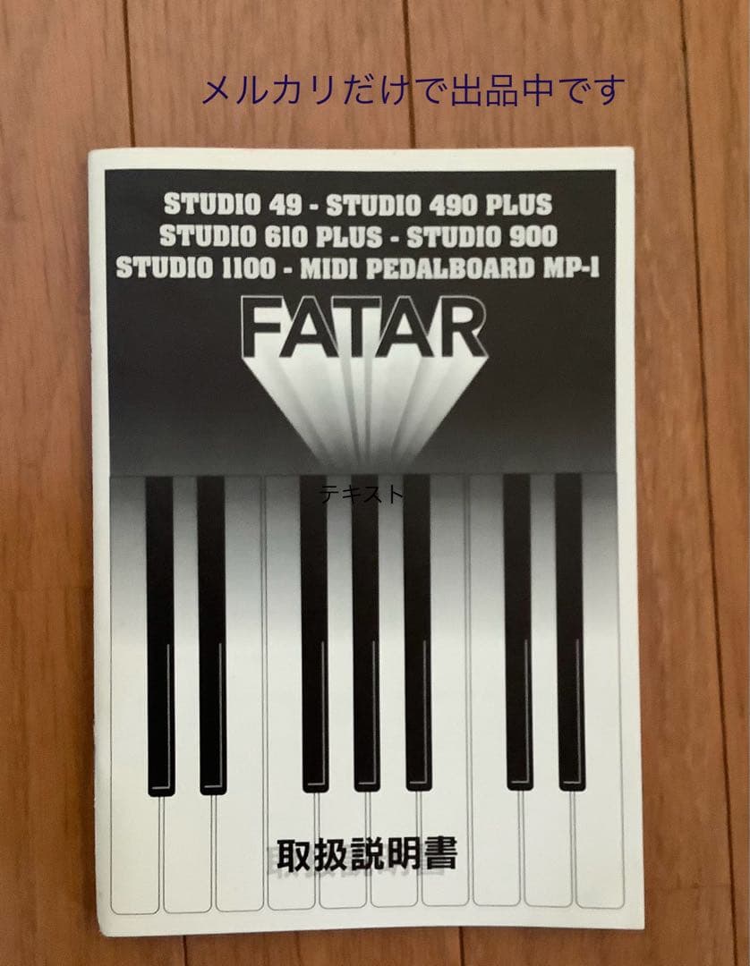 FATAR フェイター STUDIO 490 PLUS MIDIキーボード