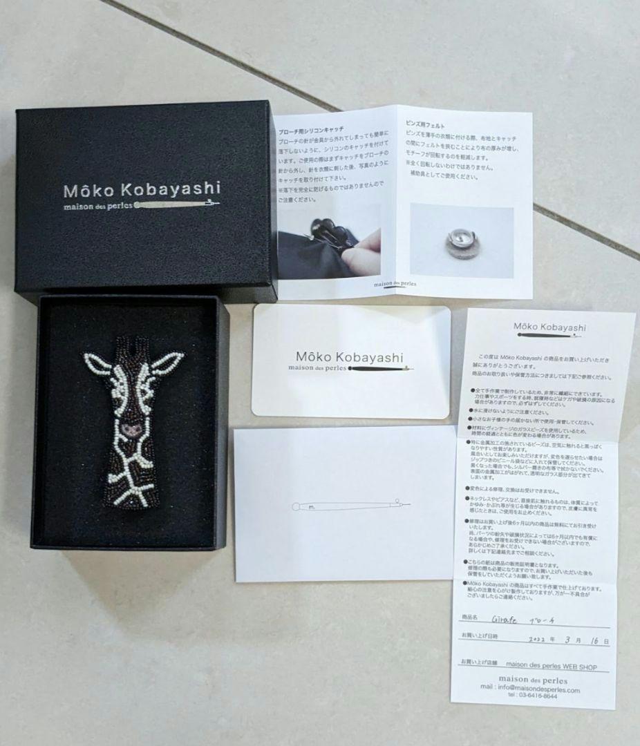 メゾン　ドゥ　ペルル　小林モー子　ジラフ　アミメキリン　ブローチ　未使用保管品