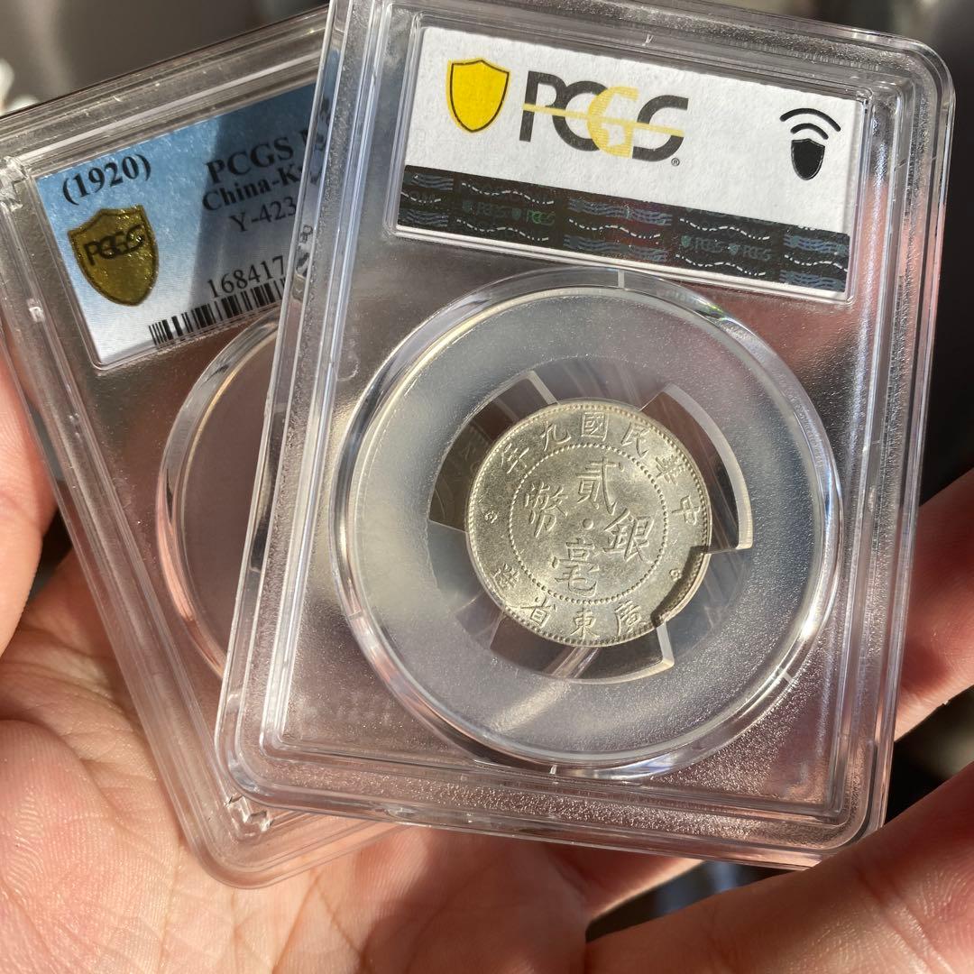 中華民国 広東省造PCGS鑑定 広東省 20C MS61 AU58 2枚セット