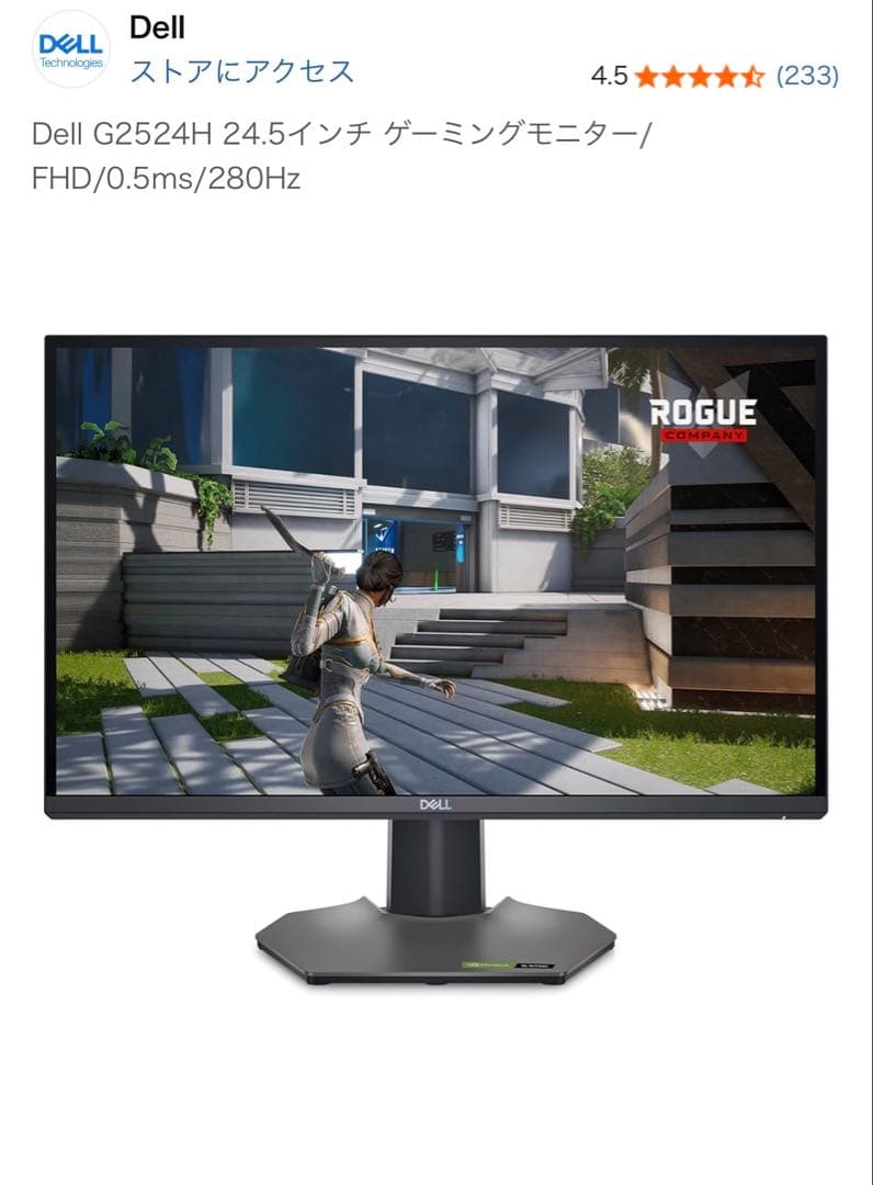 DELL G2524H 24.5インチゲーミングモニター