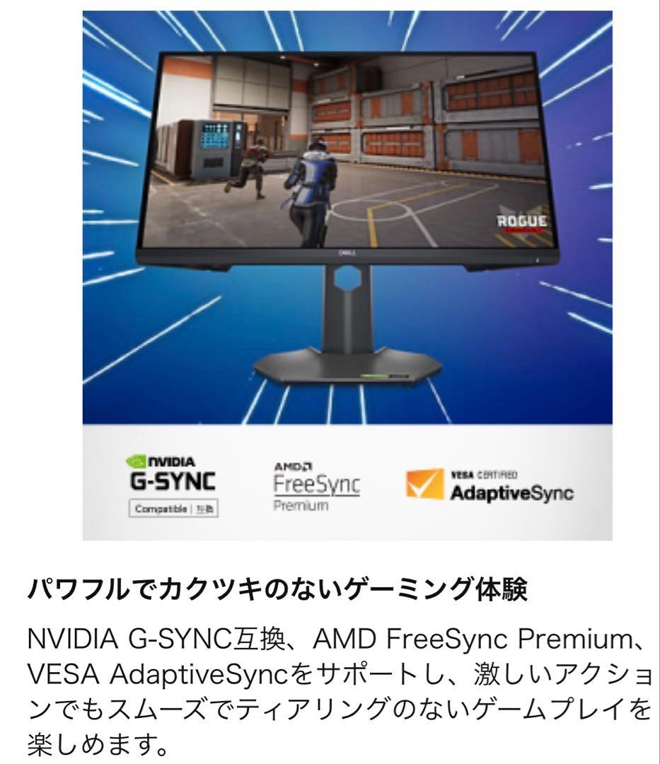 DELL G2524H 24.5インチゲーミングモニター