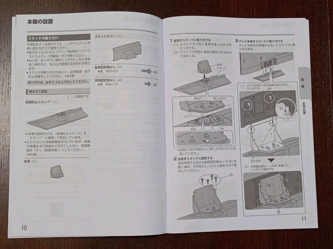 【お値下げしました】パナソニック テレビ台座と付属品