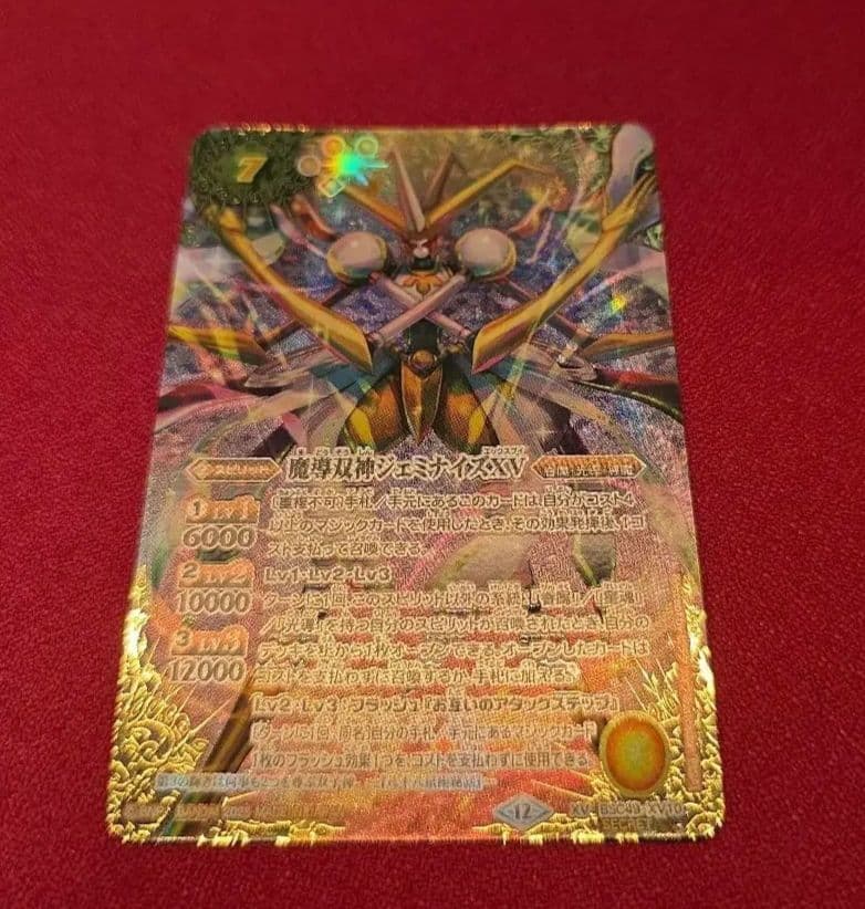 バトスピ　魔導双神ジェミナイズXV　シークレット版