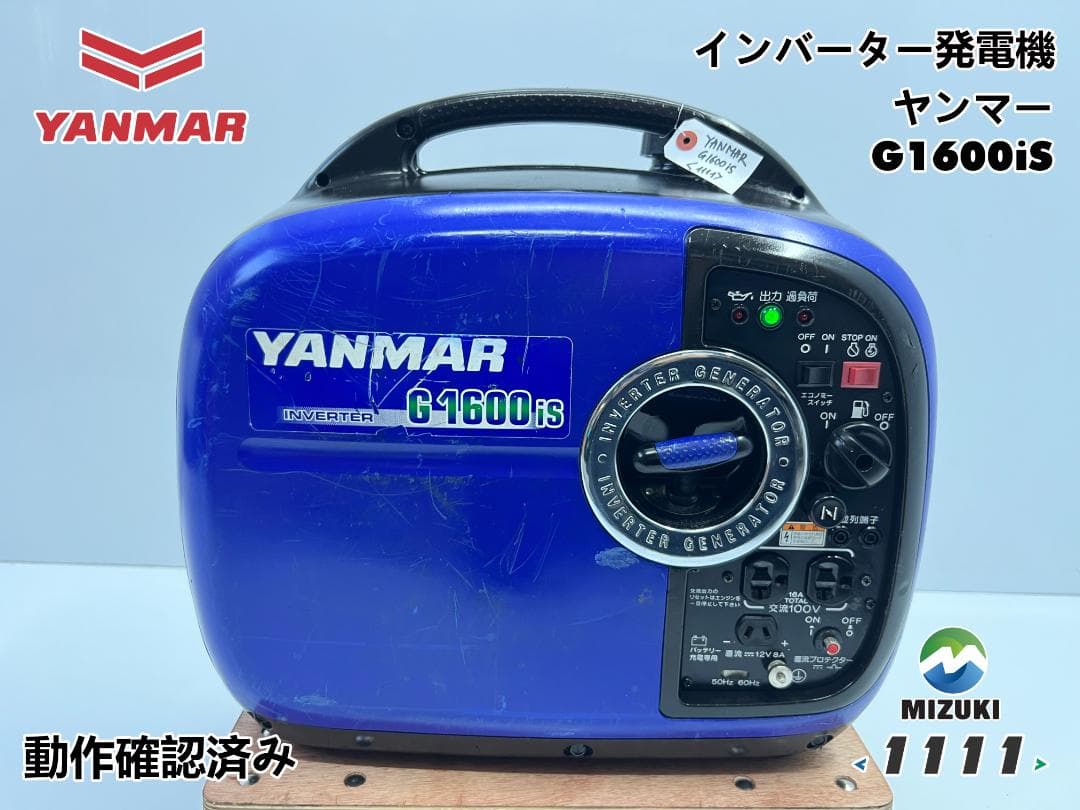 YANMAR ヤンマー インバーター発電機 G1600iS★動作良好 ♪1111
