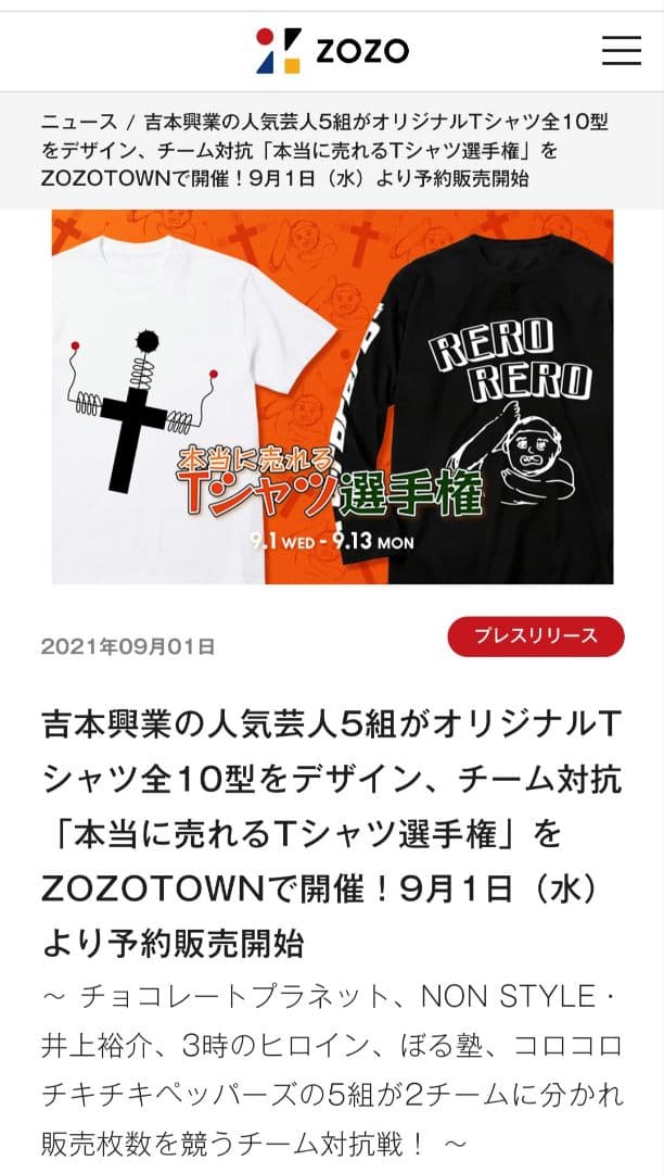 完売品　チョコプラ　Ｔシャツ　ケコツソギリ　長田