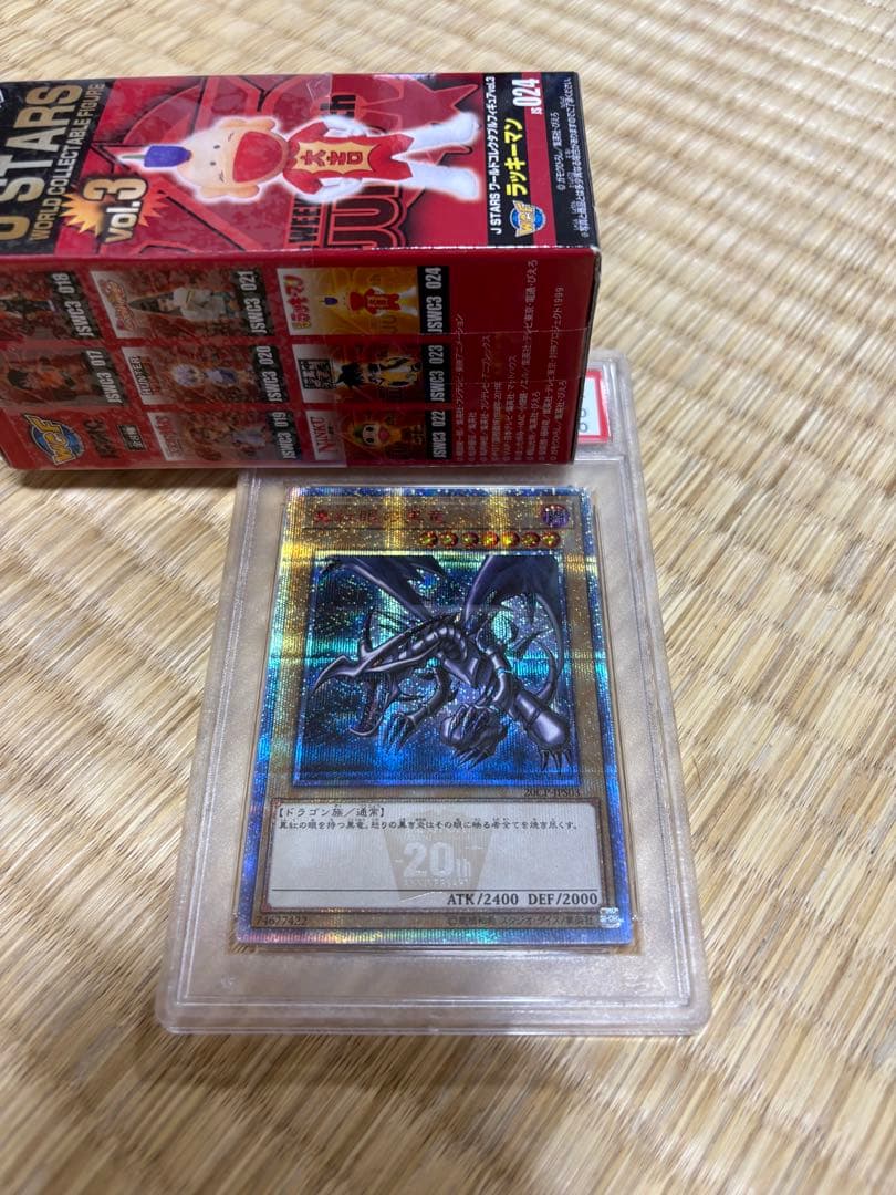 レッドアイズブラックドラゴン　20th PSA 10