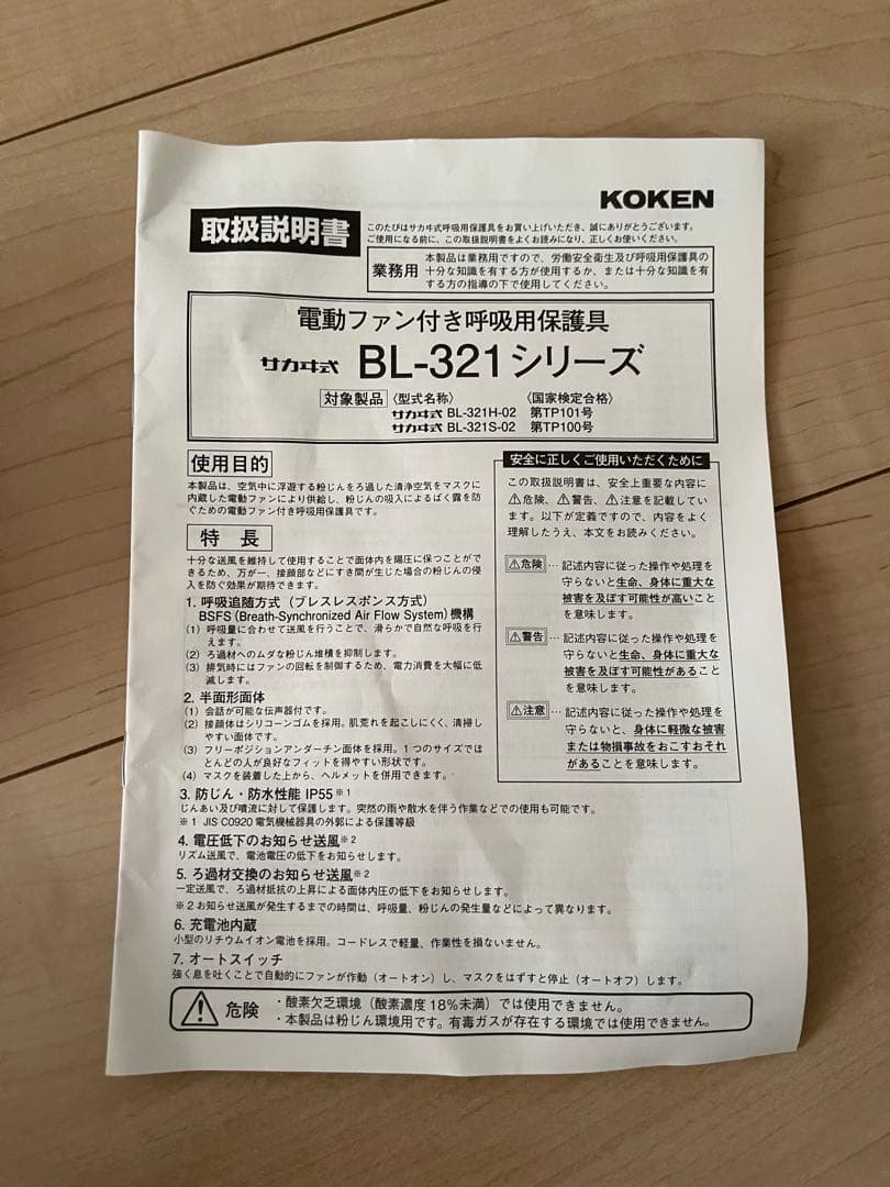 防塵マスク　電動ファン付き呼吸用保護具