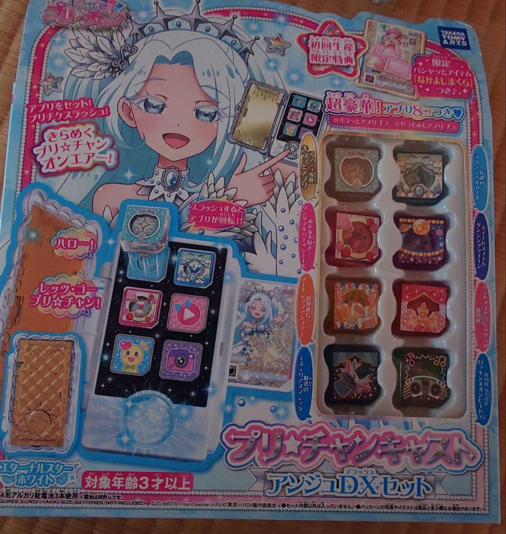 プリチャンキャスト アンジュDXセット