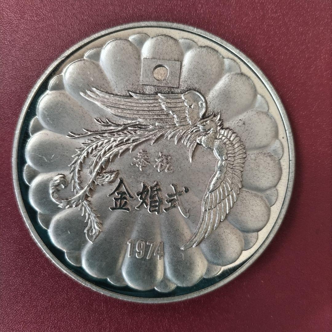 天皇・皇后両陛下金婚式記念 純銀メダル100ｇ