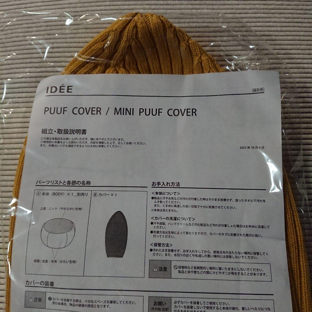 IDEE 無印良品 MINI PUUF Mustard 本体＋カバー