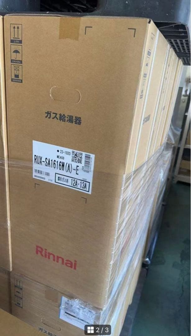 未使用未開封　リンナイ RUX-SA1616W(A)-E 給湯器　屋外用