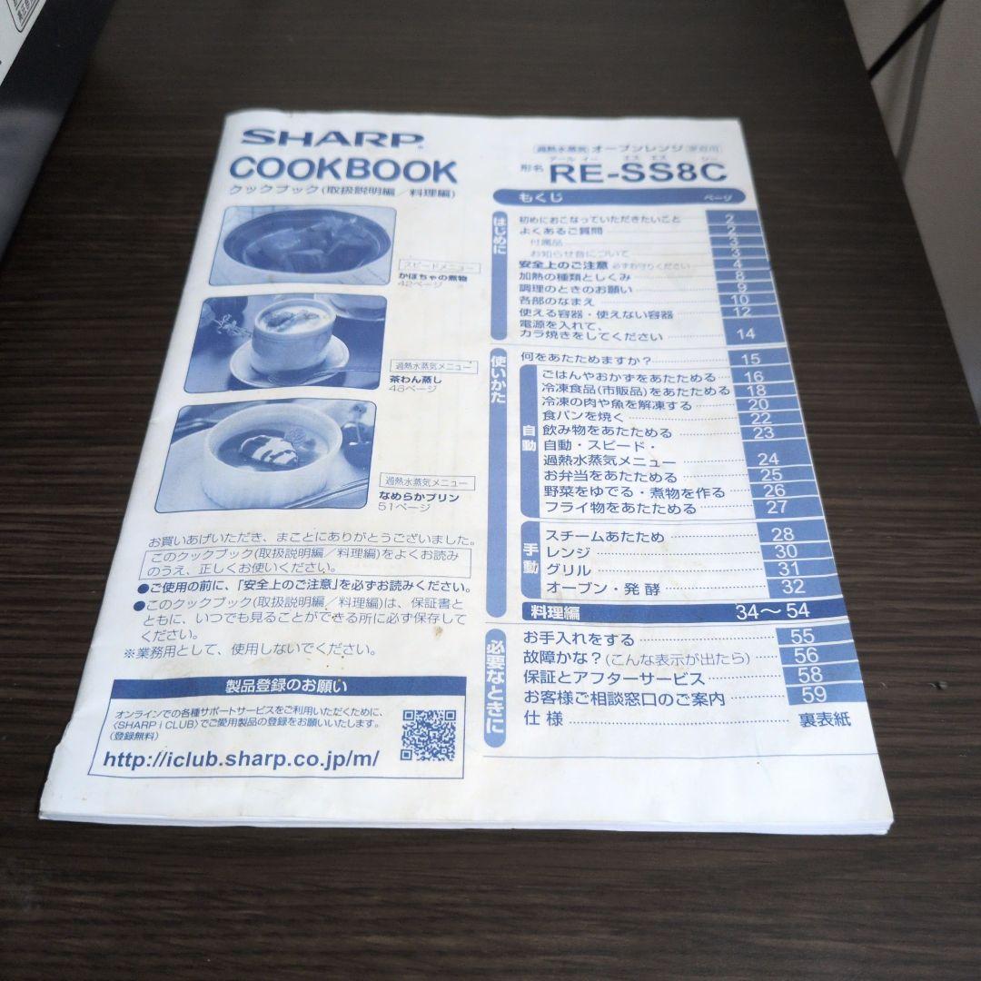 SHARP シャープ 過熱水蒸気 オーブンレンジ