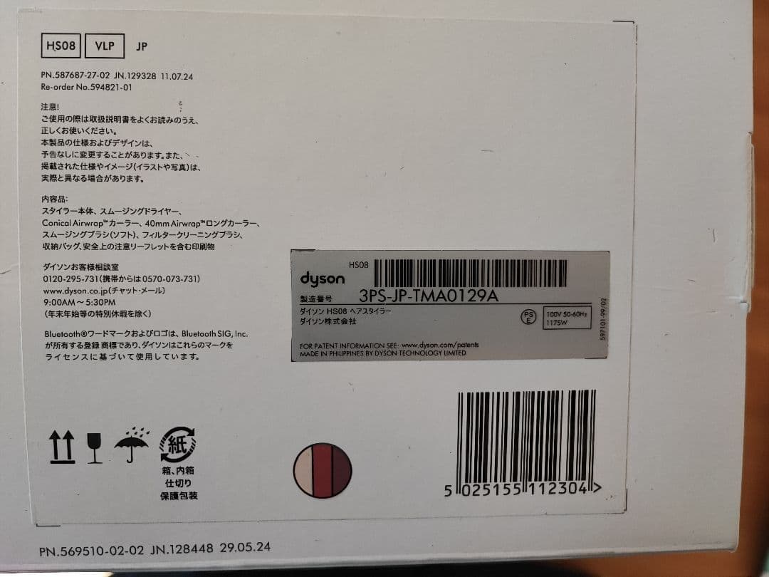 Dyson Airwrap id™マルチスタイラー&ドライヤー HS08 VLP