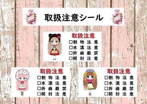 【ケアシール　取扱注意】レトロ　ドール　10枚