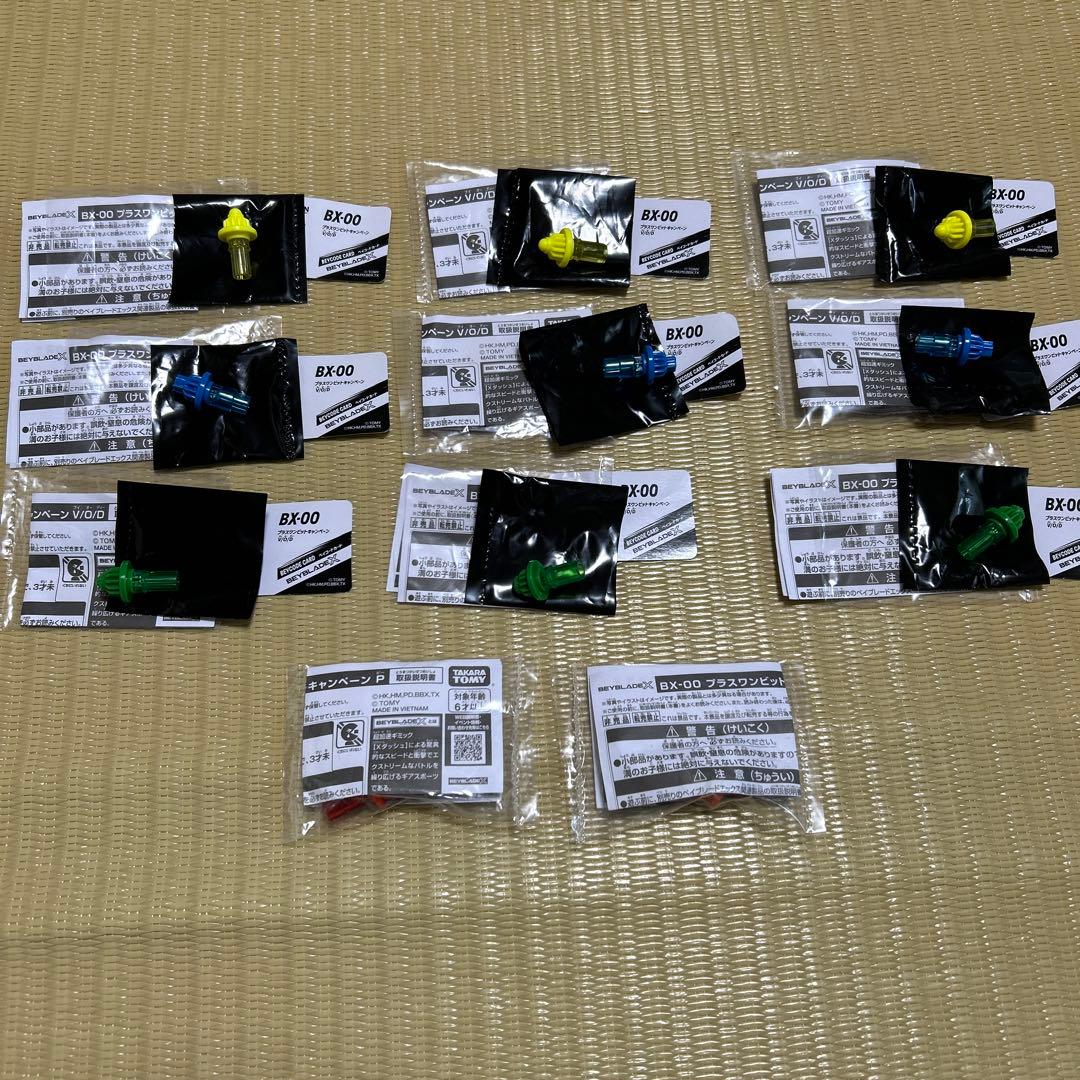 ベイブレードX プラスワンビットキャンペーン11点セット P V O D ビット