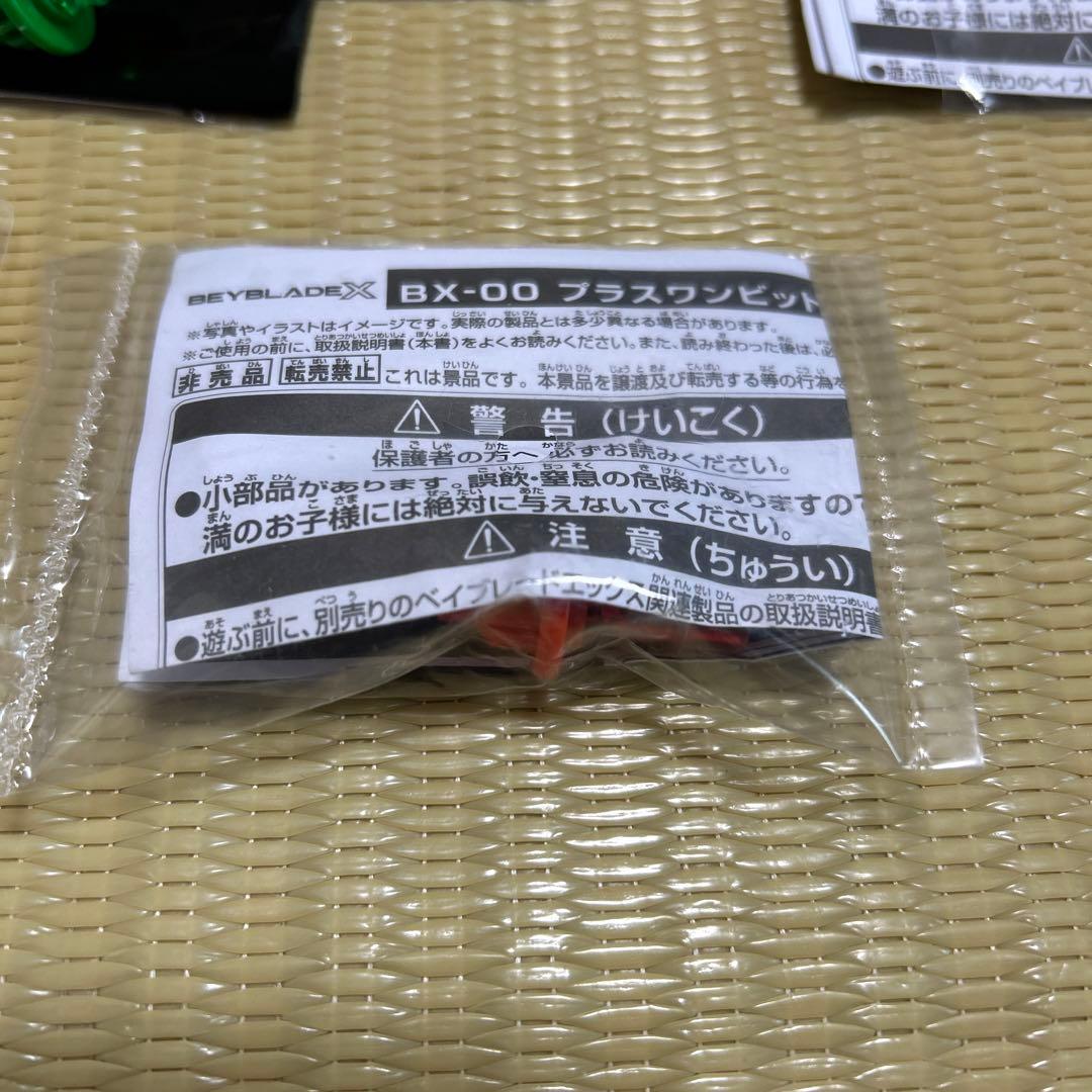 ベイブレードX プラスワンビットキャンペーン11点セット P V O D ビット