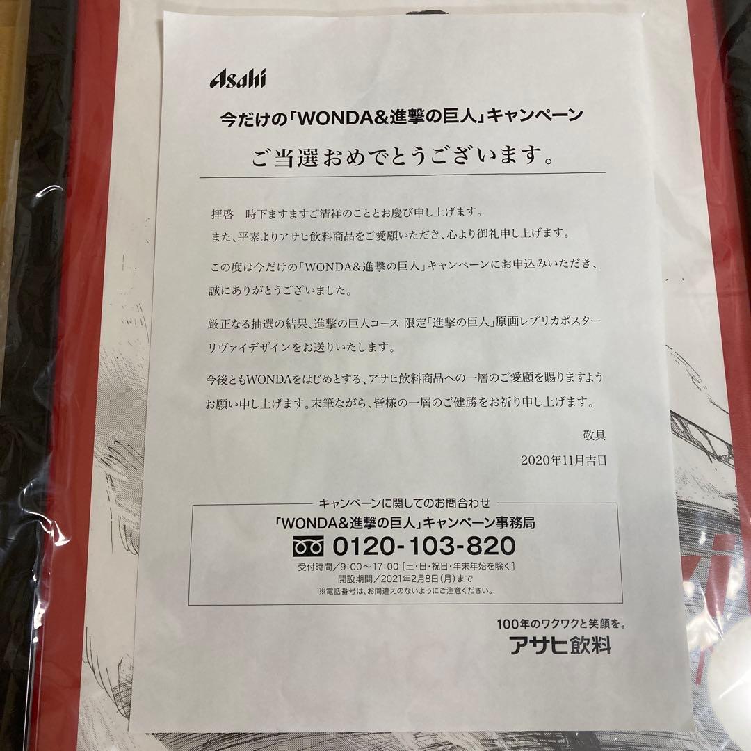 限定100枚 進撃の巨人　原画レプリカポスター　リヴァイ