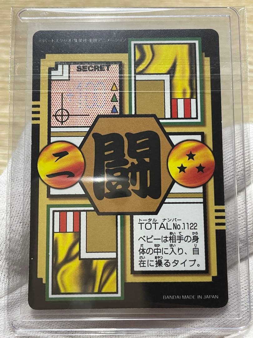 ドラゴンボールカードダス リミックス4 孫悟空