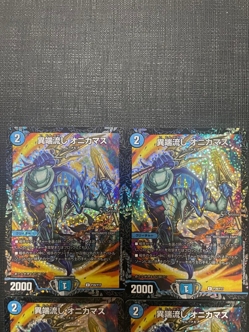 異端流しオニカマス CSプロモ　4枚セット